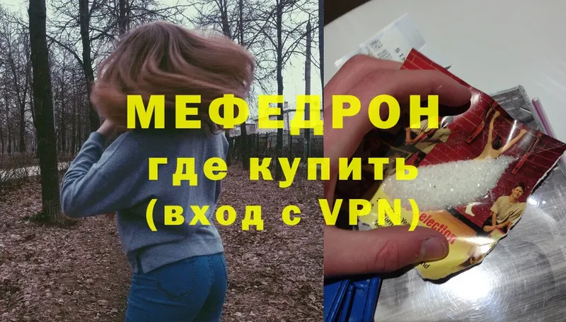 Мефедрон mephedrone  Мценск 